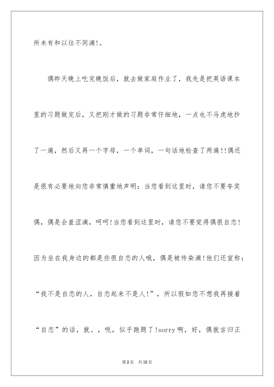 2024学校迟到检讨书_7_第2页