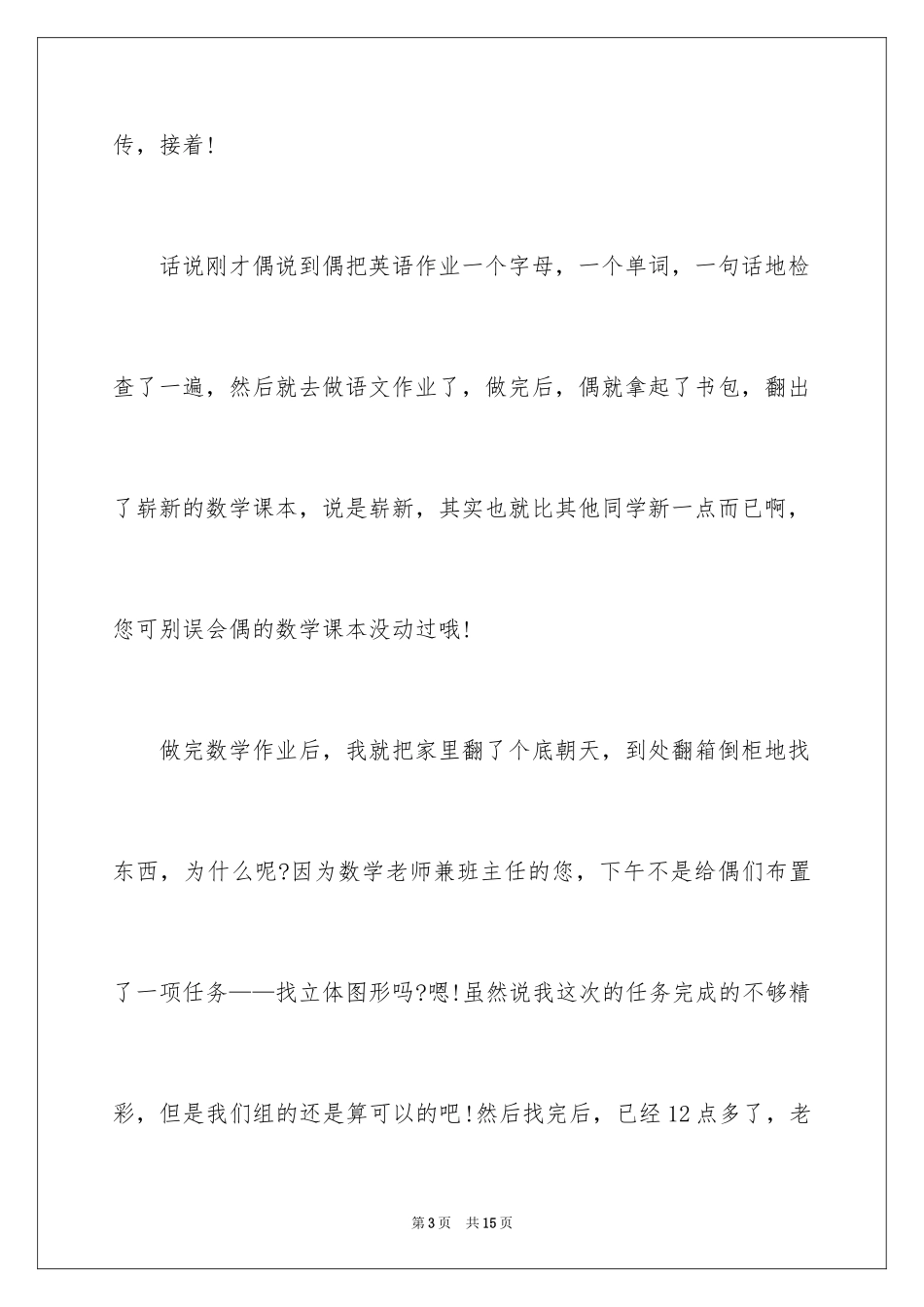 2024学校迟到检讨书_7_第3页