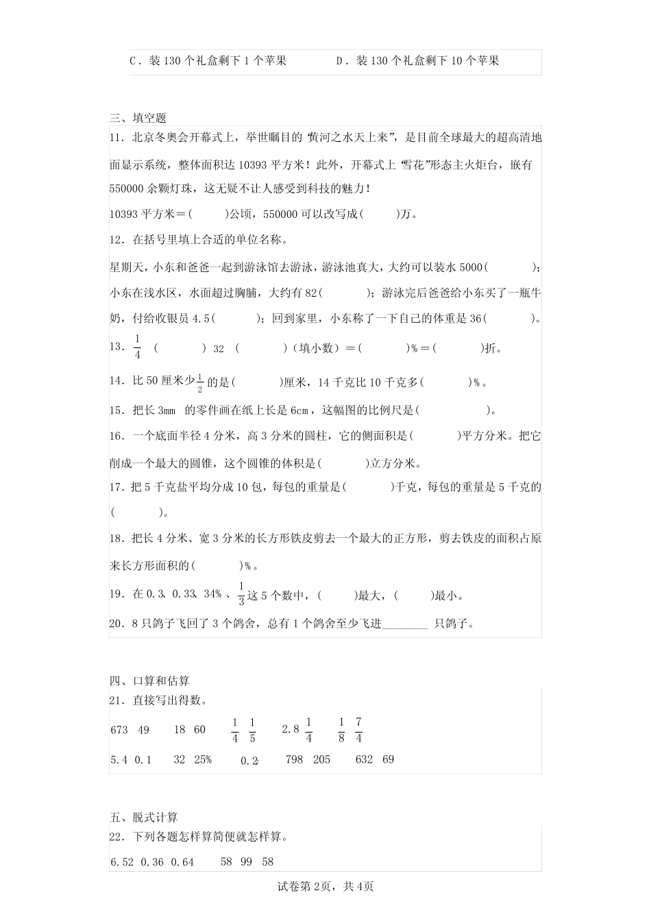 2022-2023学年宁夏回族自治区石嘴山市平罗县人教版六年级下册期末测试数 _第2页