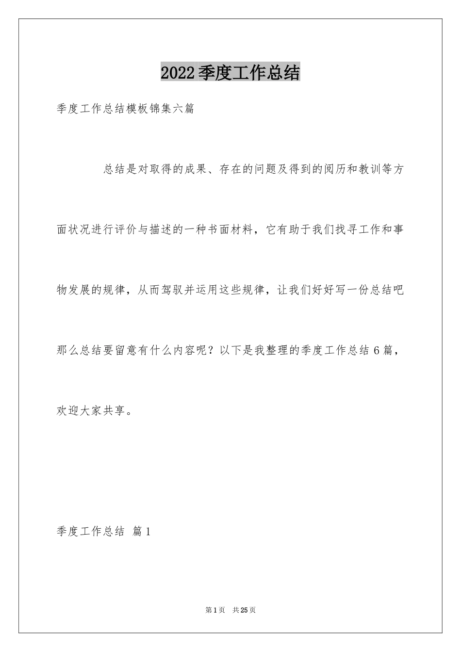 2024季度工作总结_342_第1页