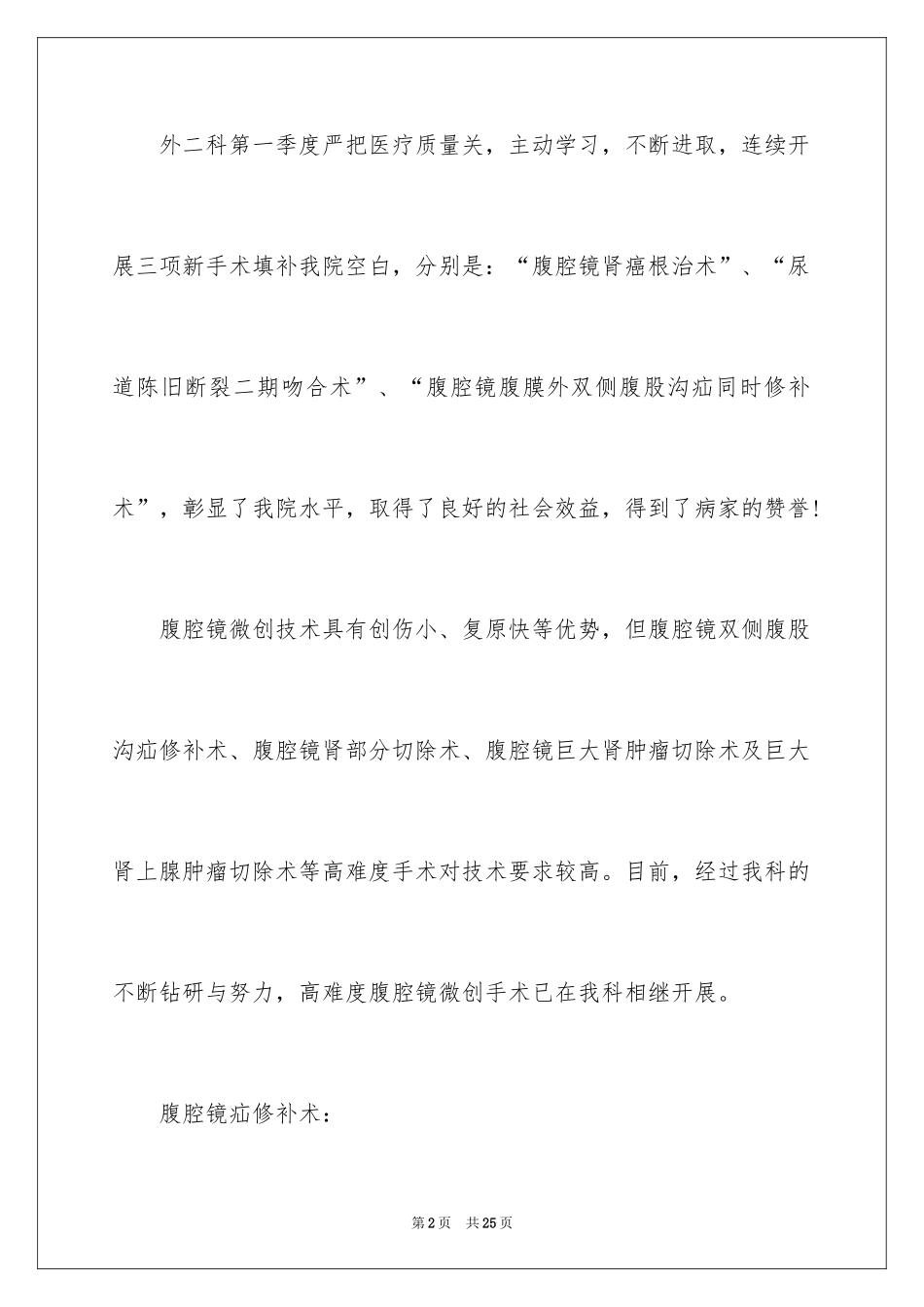 2024季度工作总结_342_第2页