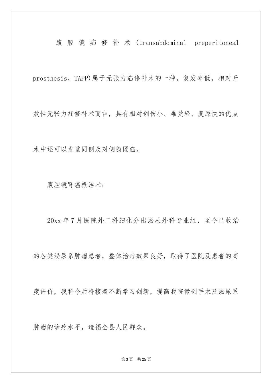 2024季度工作总结_342_第3页