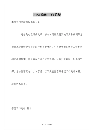 2024季度工作总结_342