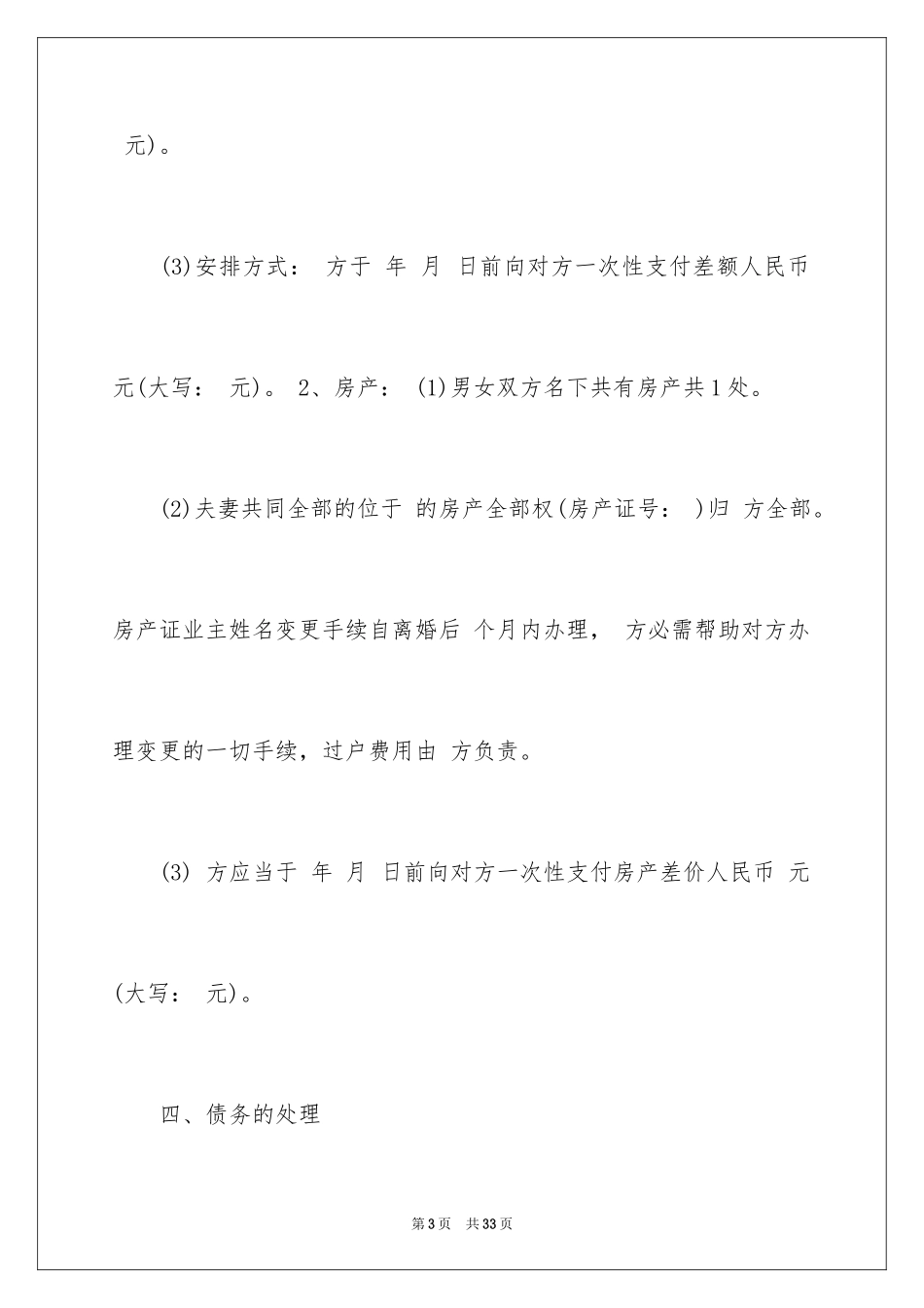 2024协议离婚协议书_7_第3页