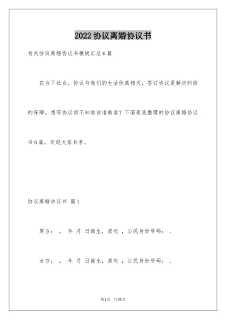 2024协议离婚协议书_7