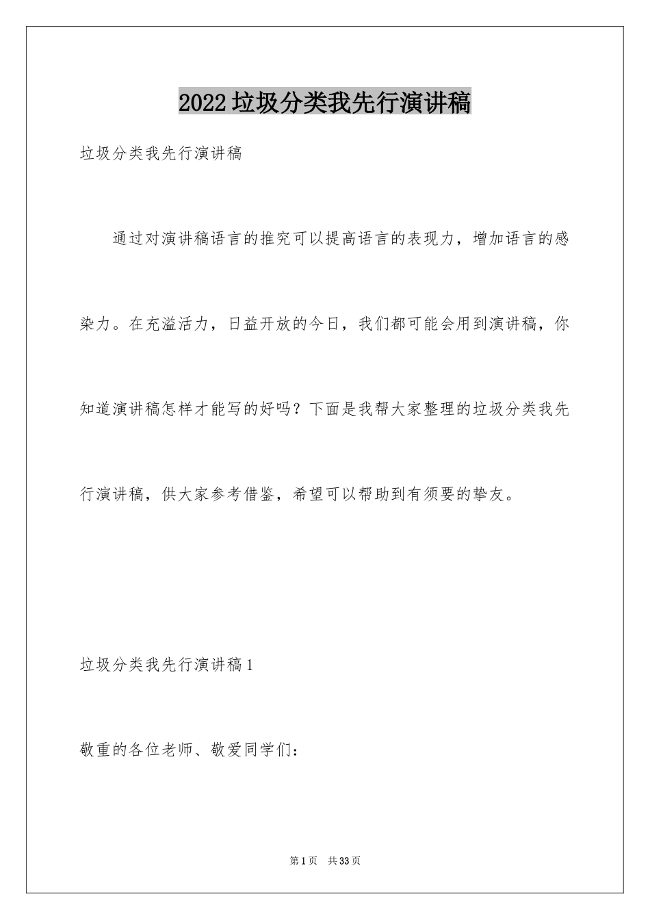 2024垃圾分类我先行演讲稿_7_第1页