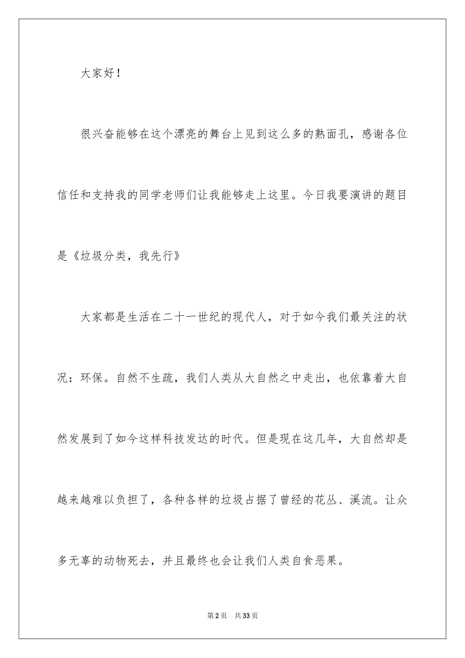 2024垃圾分类我先行演讲稿_7_第2页