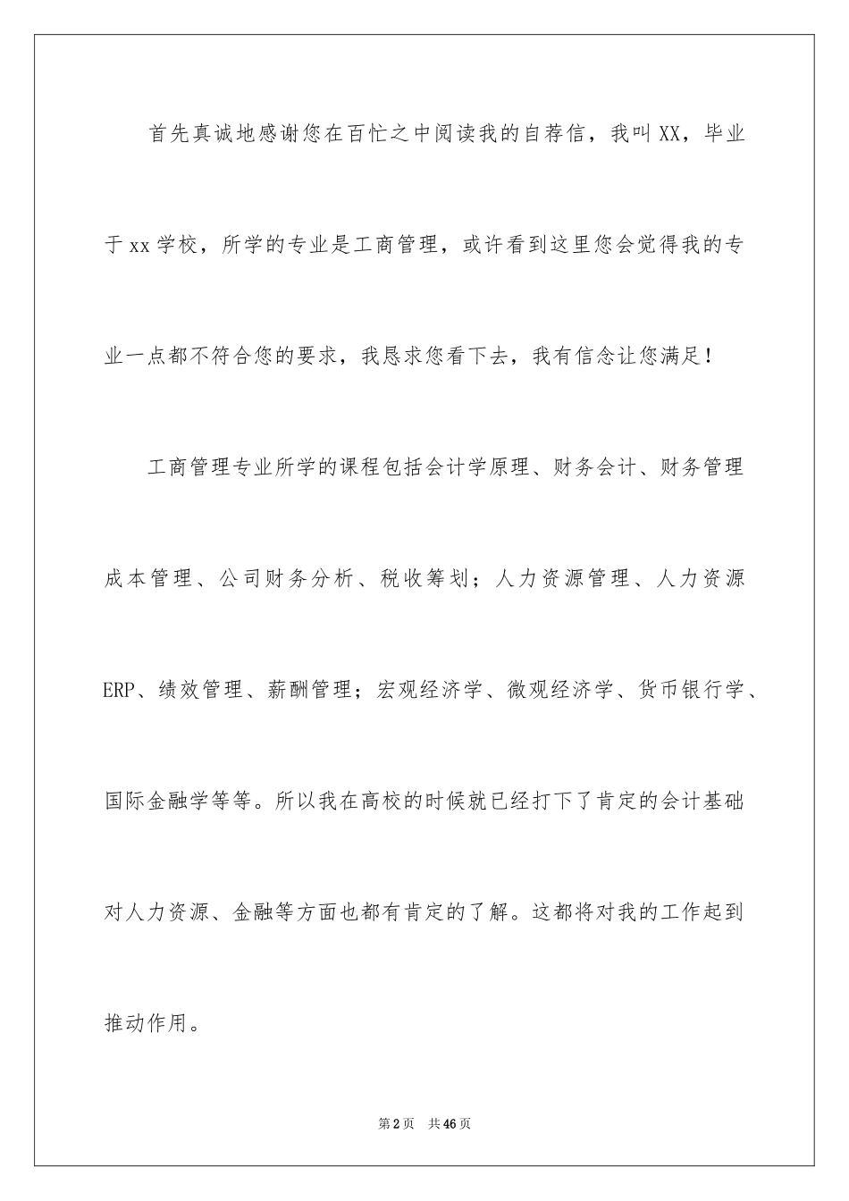 2024出纳求职信_12_第2页