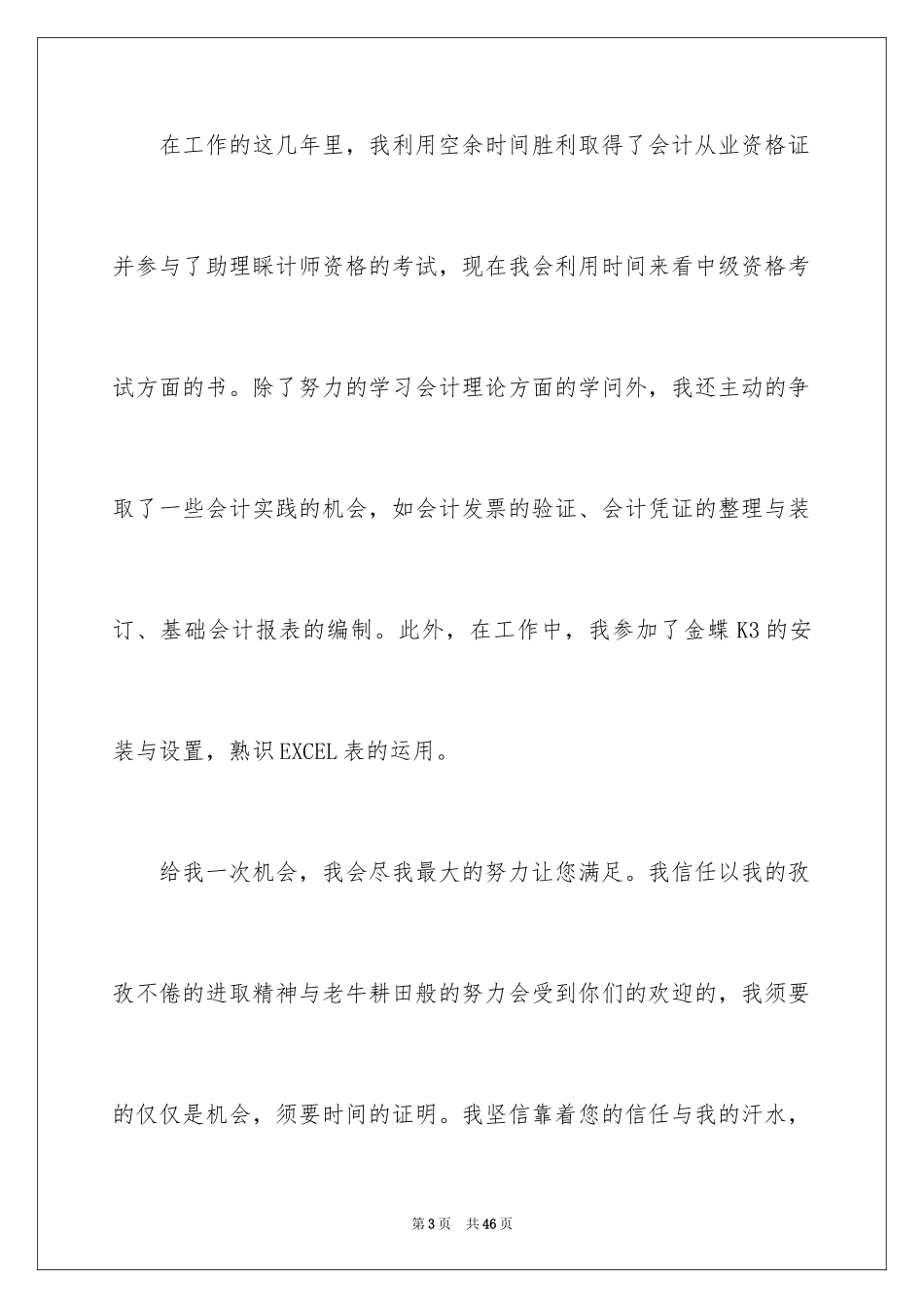2024出纳求职信_12_第3页