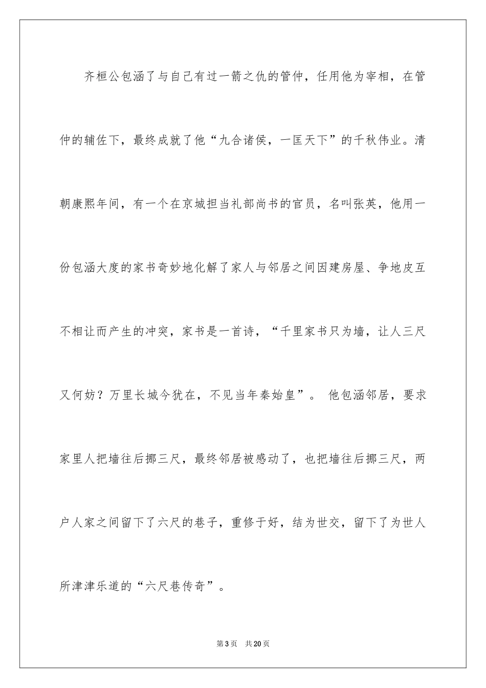 2024包容演讲稿_17_第3页