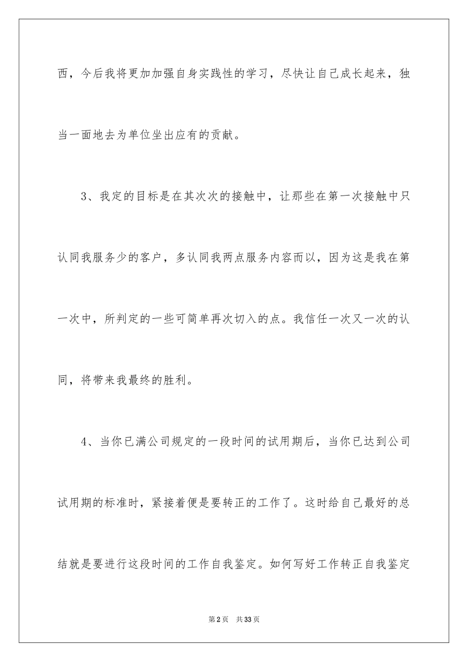 2024公司员工试用期满考核评语_第2页