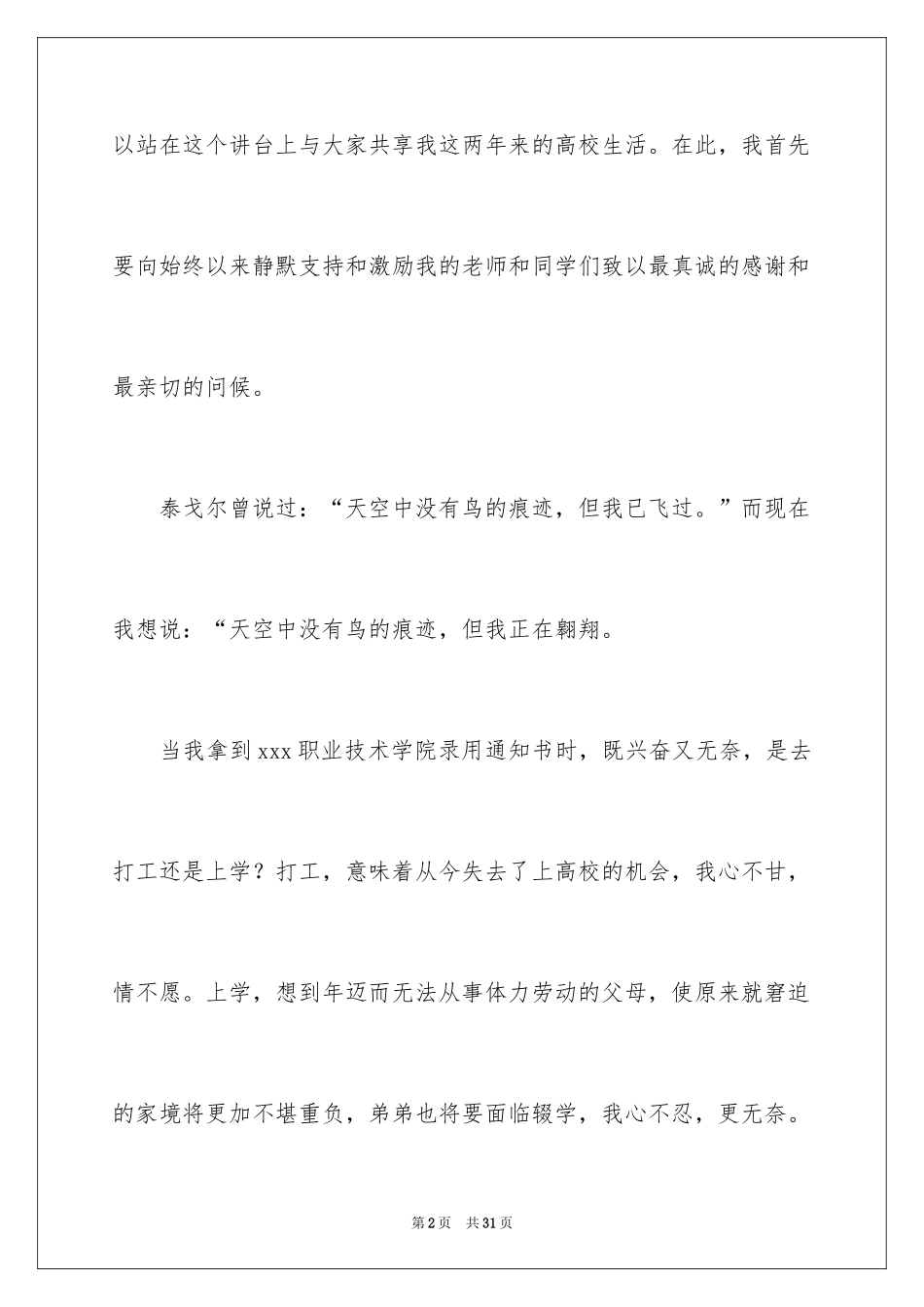 2024十佳大学生演讲稿_46_第2页