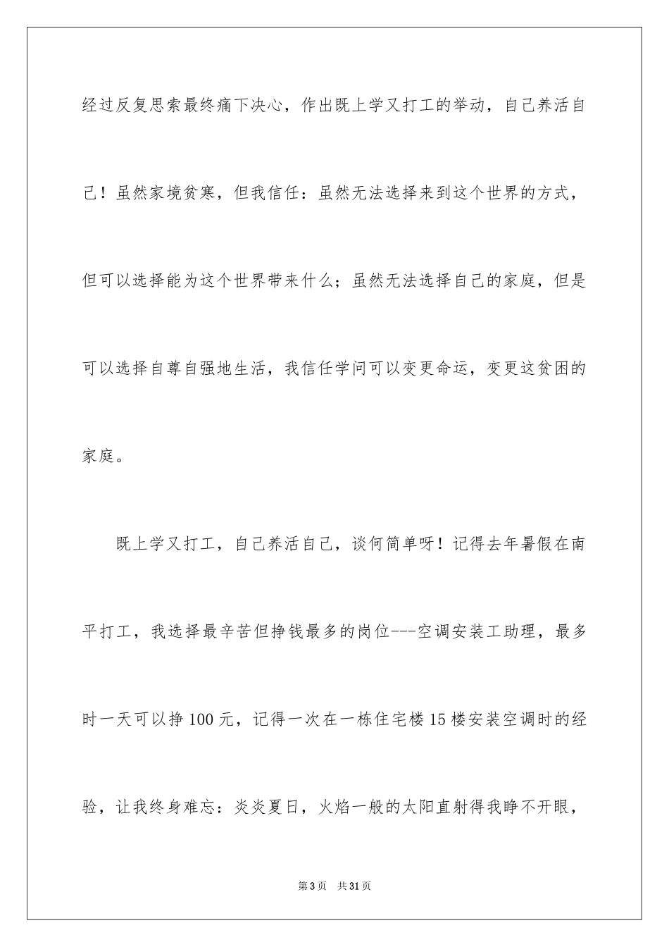 2024十佳大学生演讲稿_46_第3页