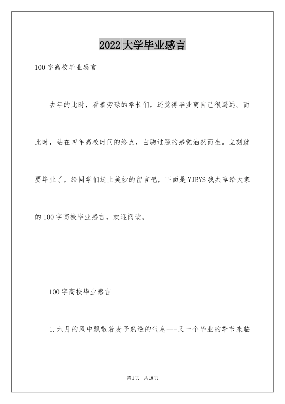 2024大学毕业感言_57_第1页