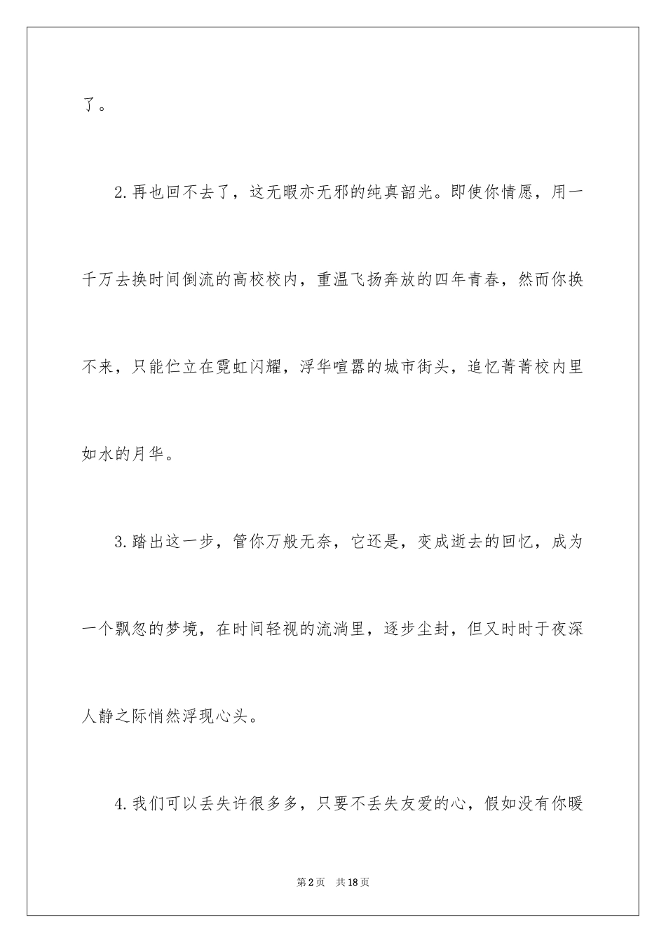2024大学毕业感言_57_第2页