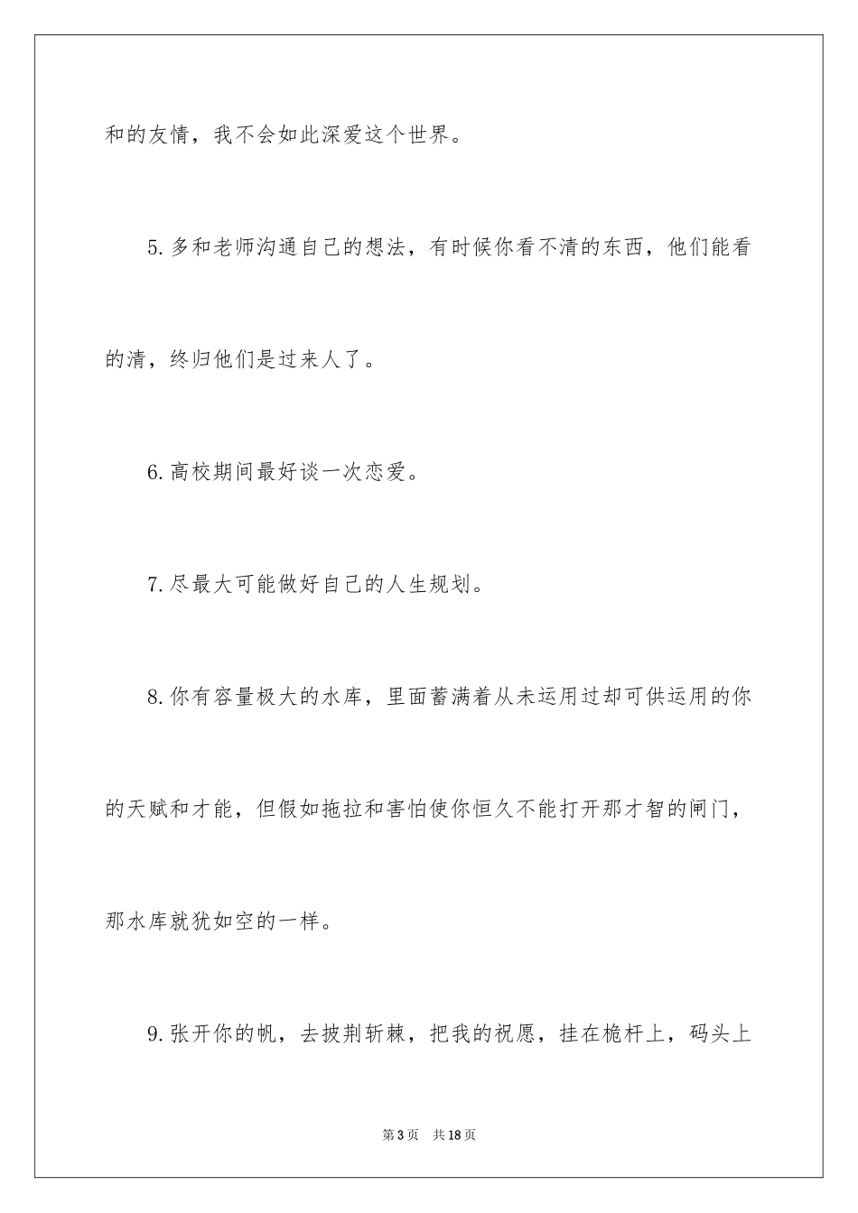 2024大学毕业感言_57_第3页