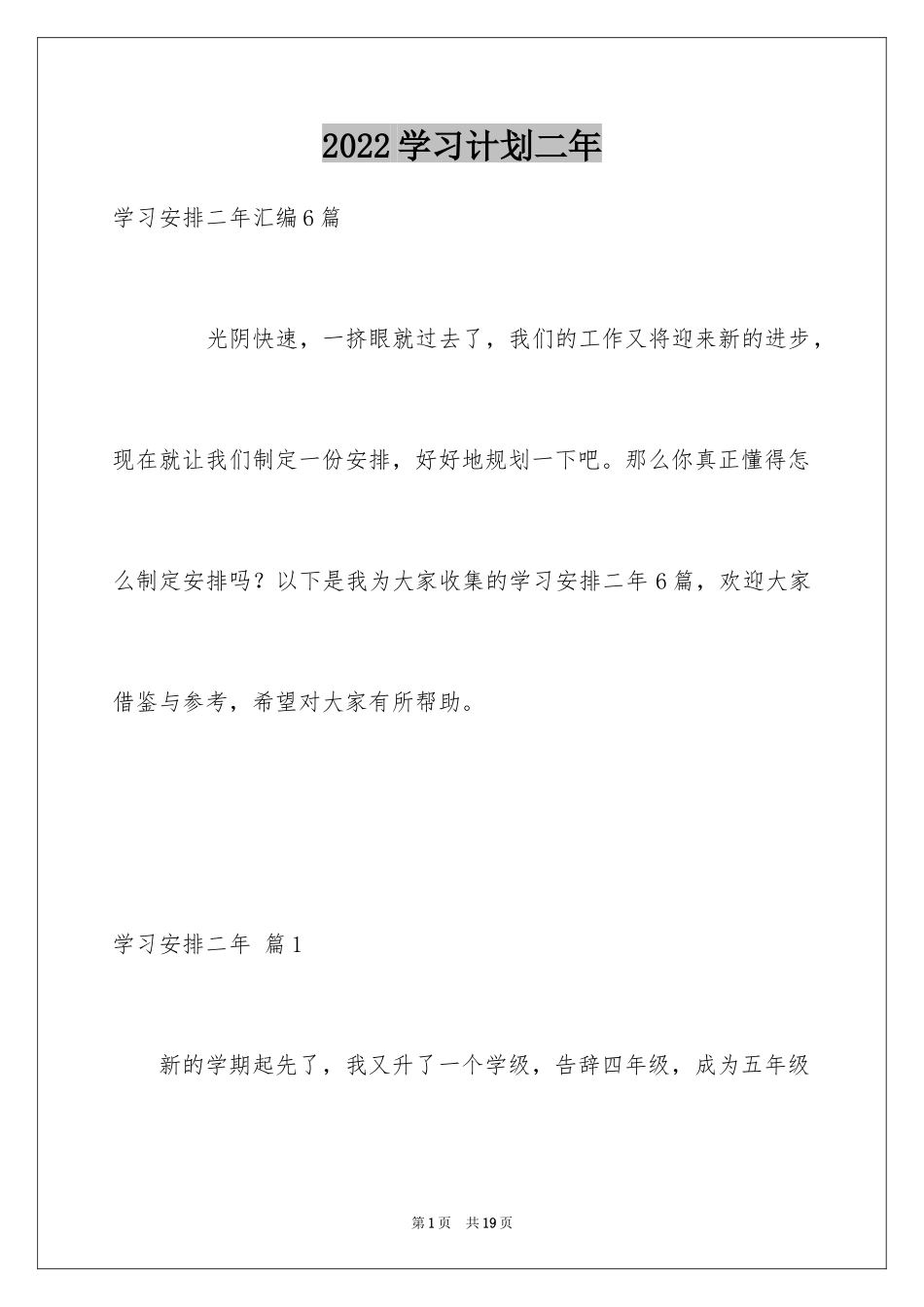 2024学习计划二年_第1页