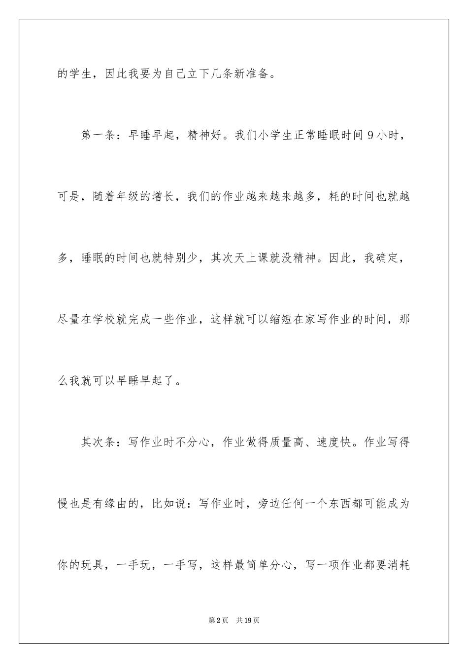 2024学习计划二年_第2页