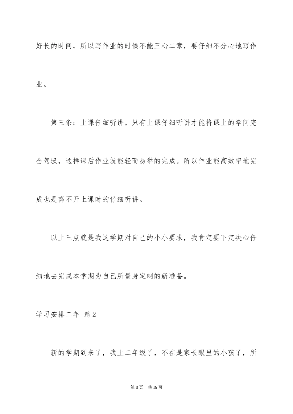 2024学习计划二年_第3页