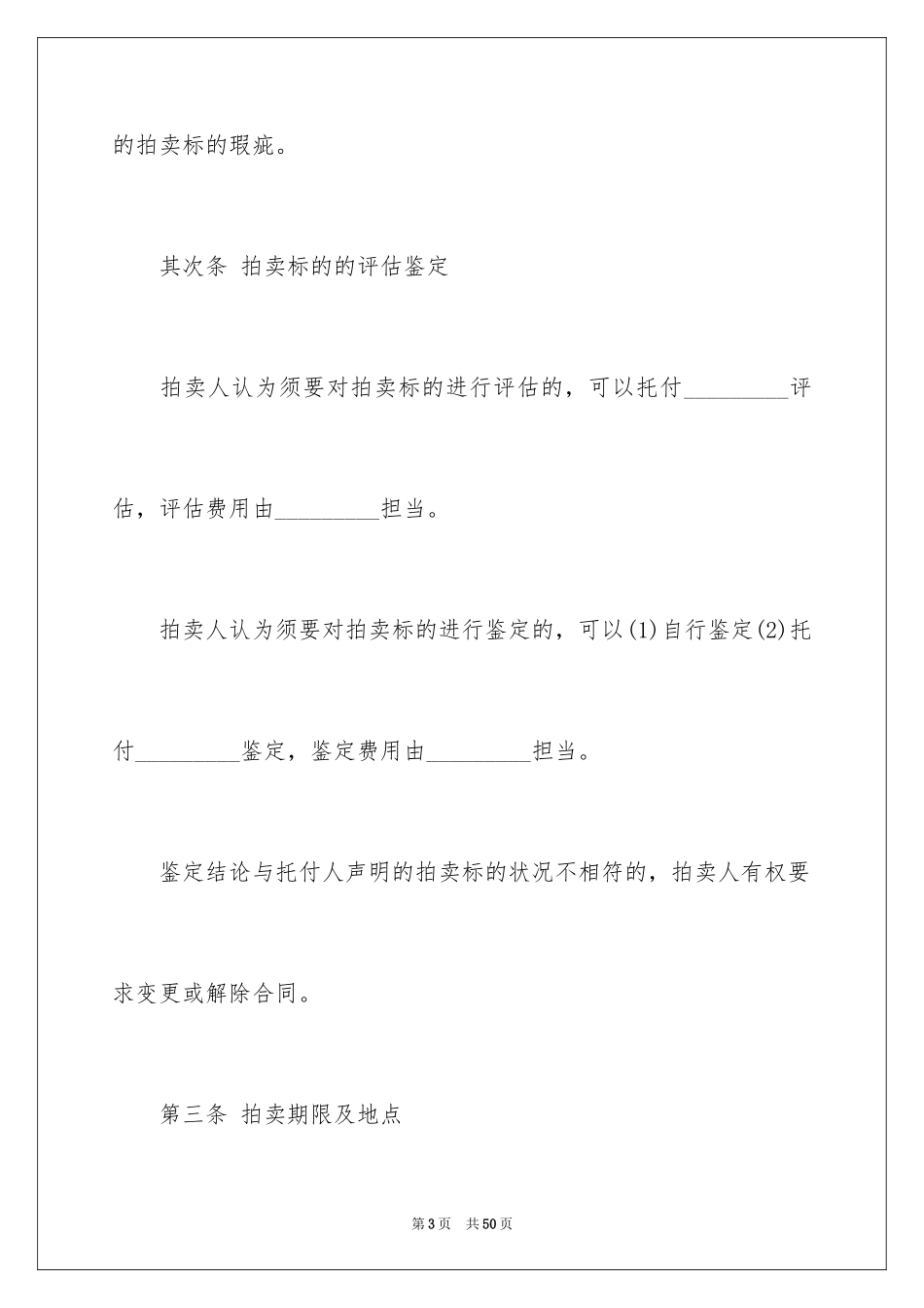 2024委托拍卖合同书_第3页