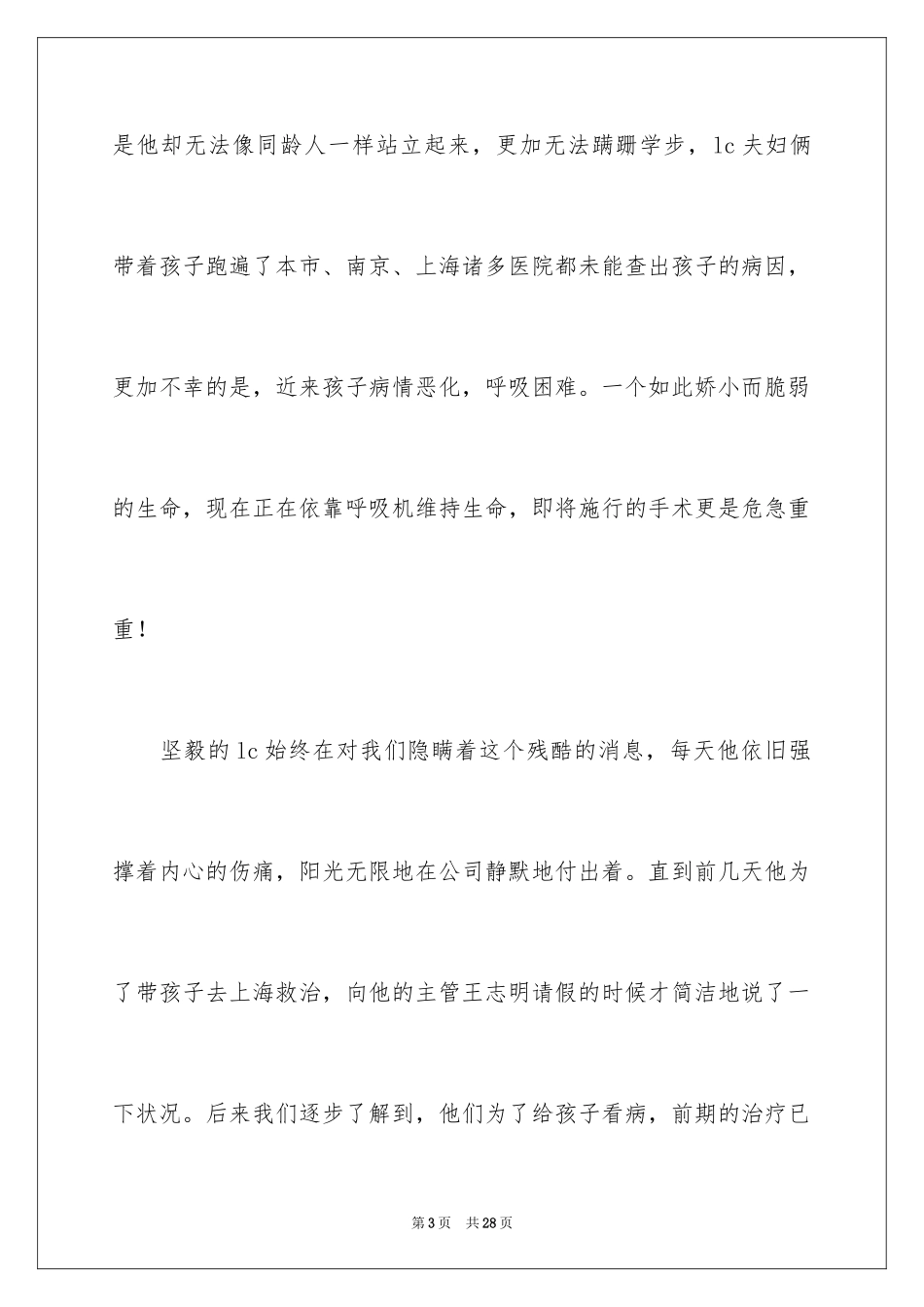 2024募捐倡议书_14_第3页
