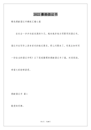 2024募捐倡议书_14