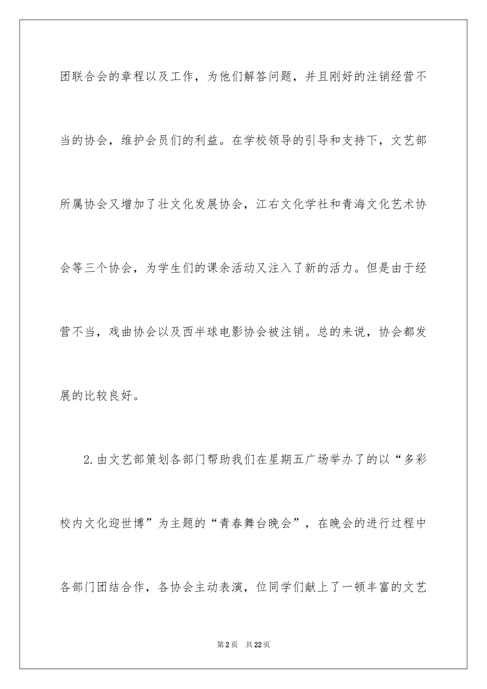 2024学校社团活动总结_8_第2页