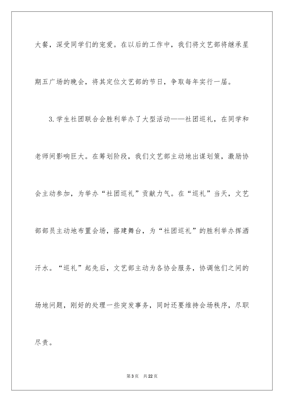 2024学校社团活动总结_8_第3页