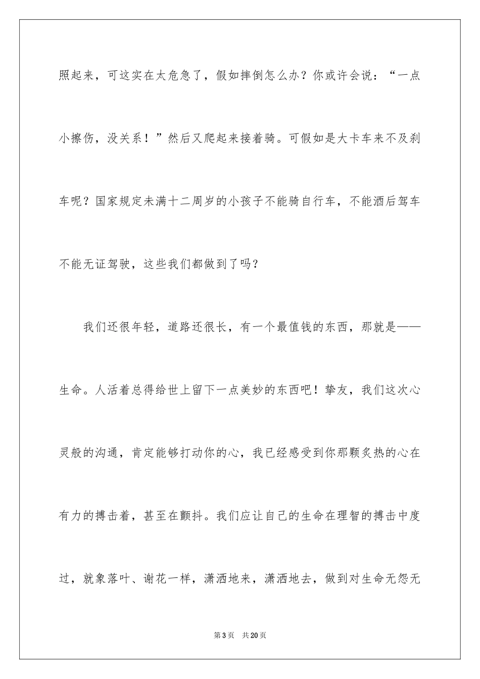 2024关注安全珍爱生命演讲稿_48_第3页