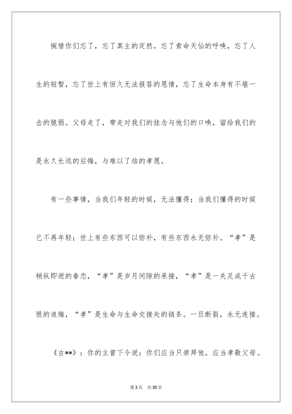 2024孝心孝道演讲稿_3_第3页