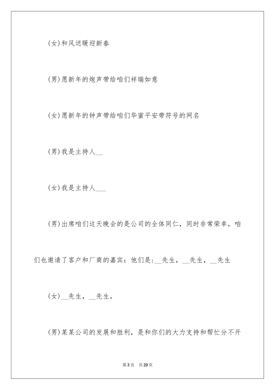 2024公司年会主持词_225_第3页