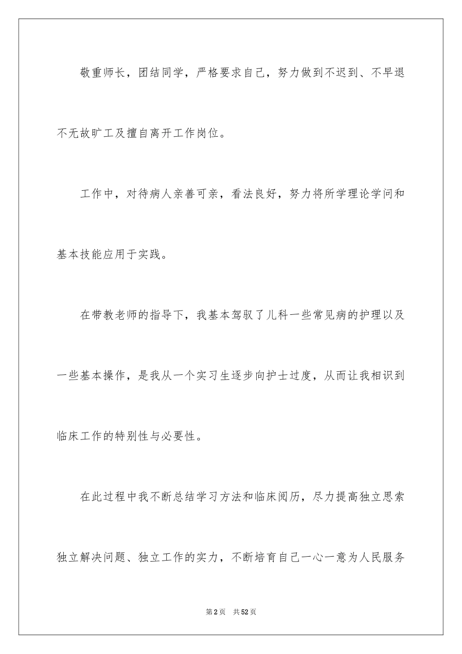 2024儿科实习自我鉴定_2_第2页
