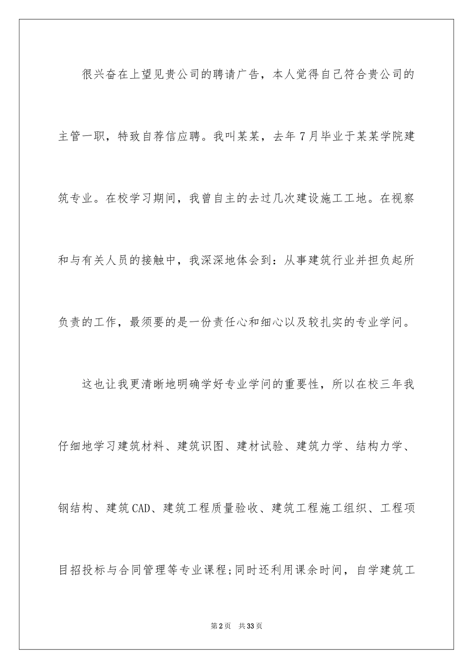 2024国贸自荐信_2_第2页