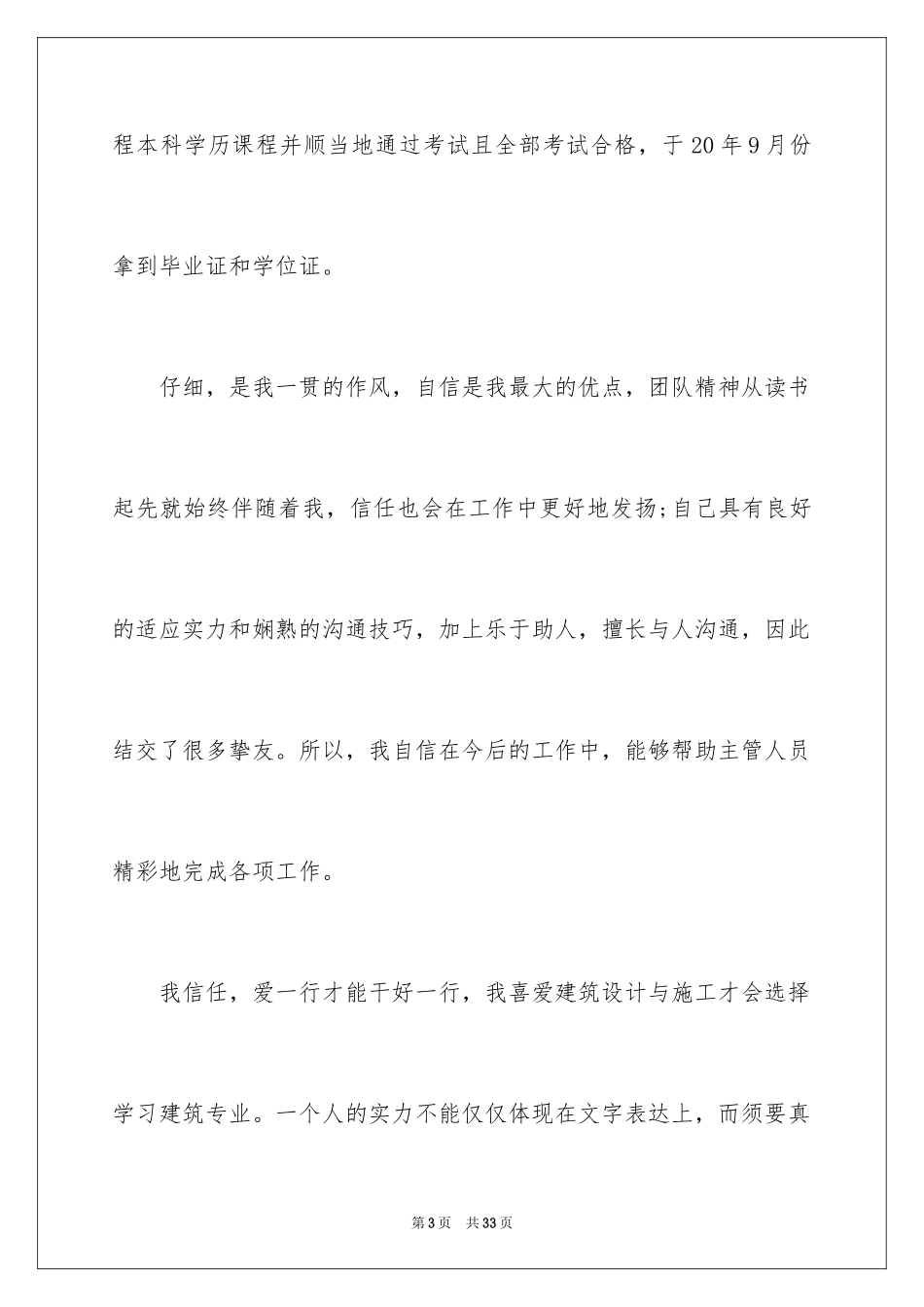 2024国贸自荐信_2_第3页