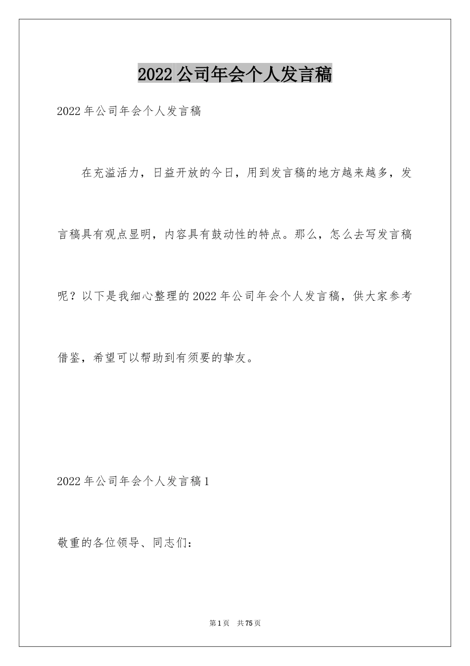 2024公司年会个人发言稿_17_第1页