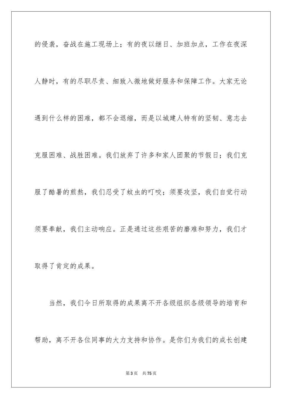 2024公司年会个人发言稿_17_第3页