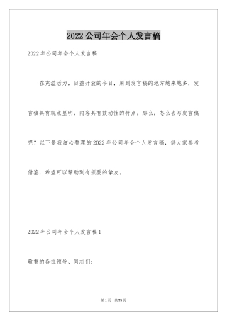 2024公司年会个人发言稿_17