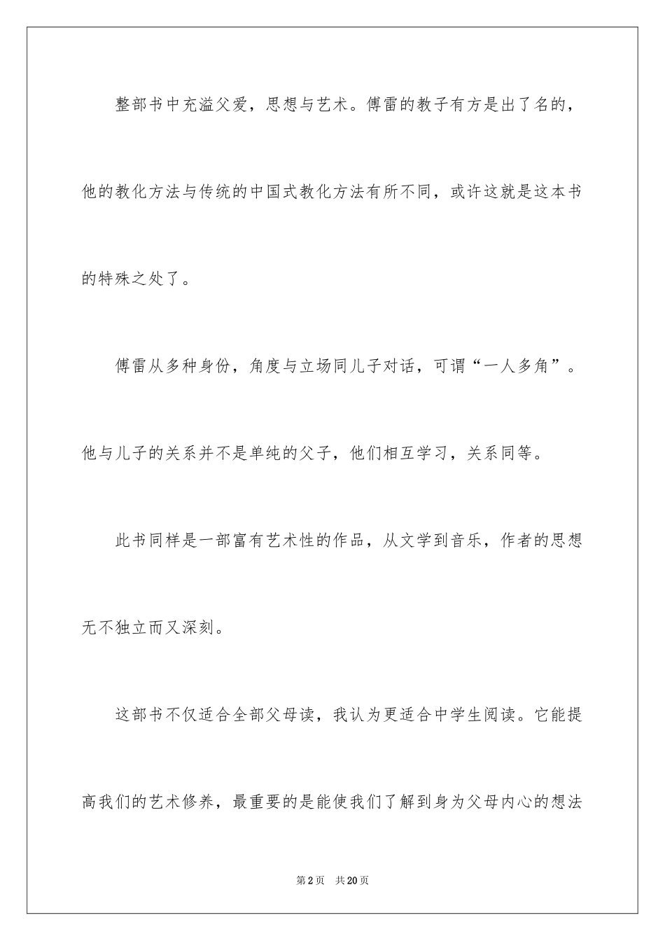 2024傅雷家书读后感_103_第2页