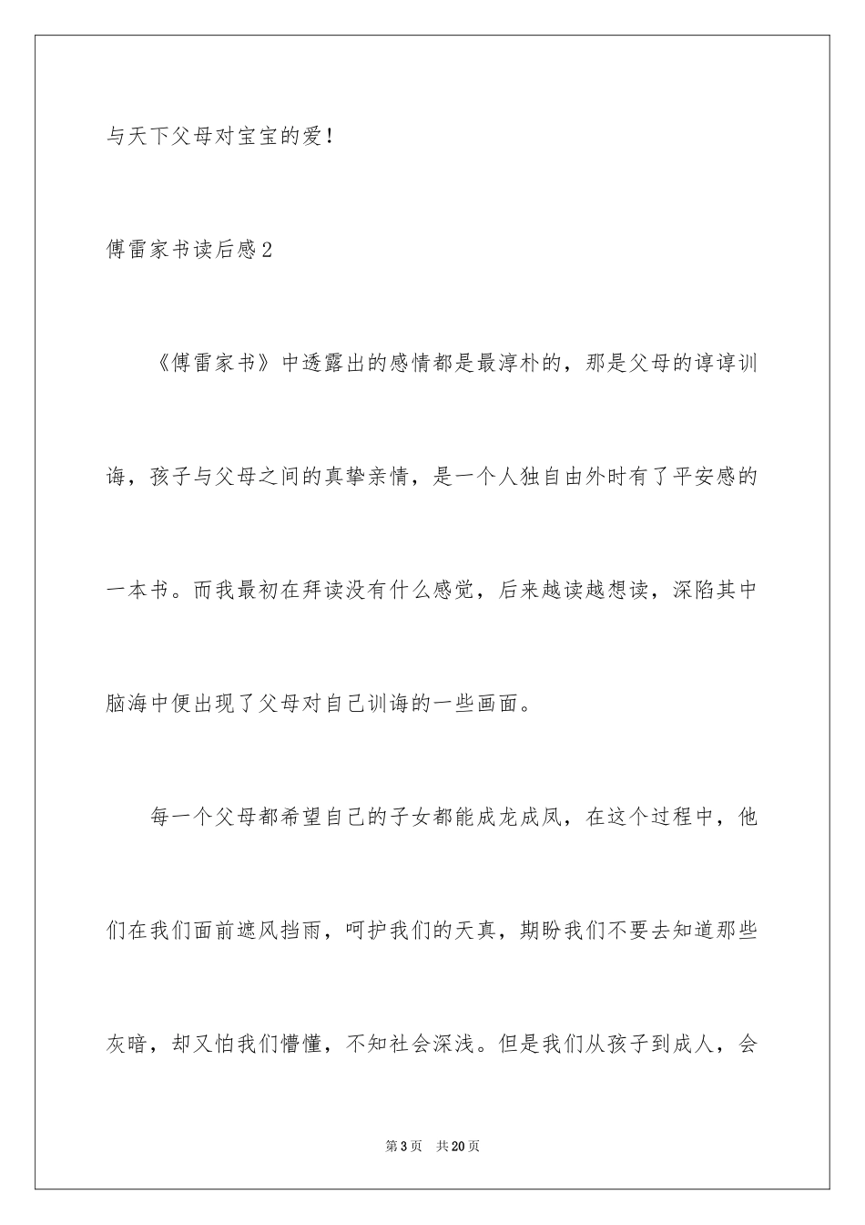 2024傅雷家书读后感_103_第3页
