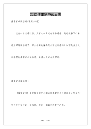 2024傅雷家书读后感_103