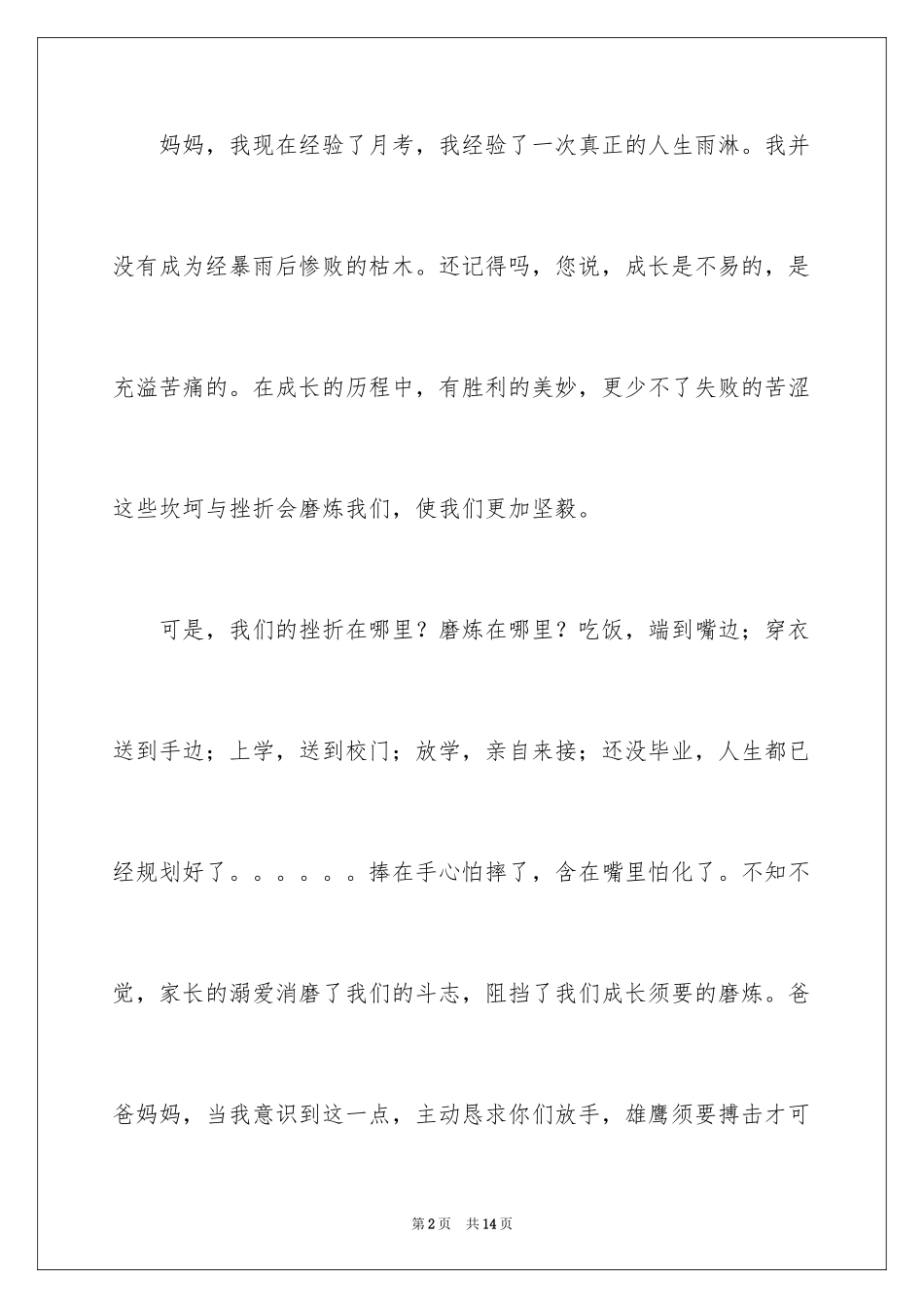 2024叙事作文600字_78_第2页