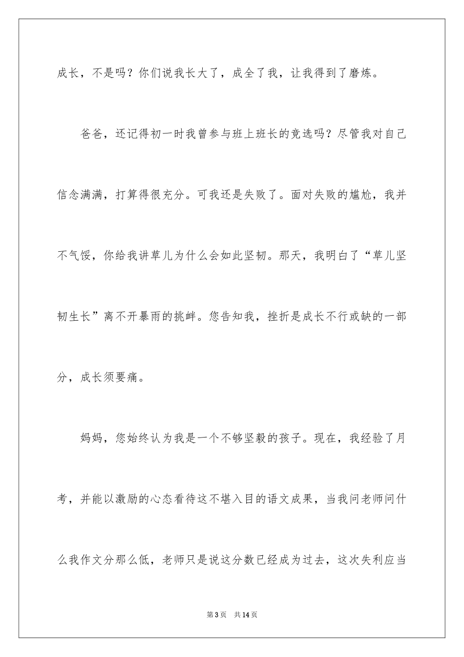 2024叙事作文600字_78_第3页