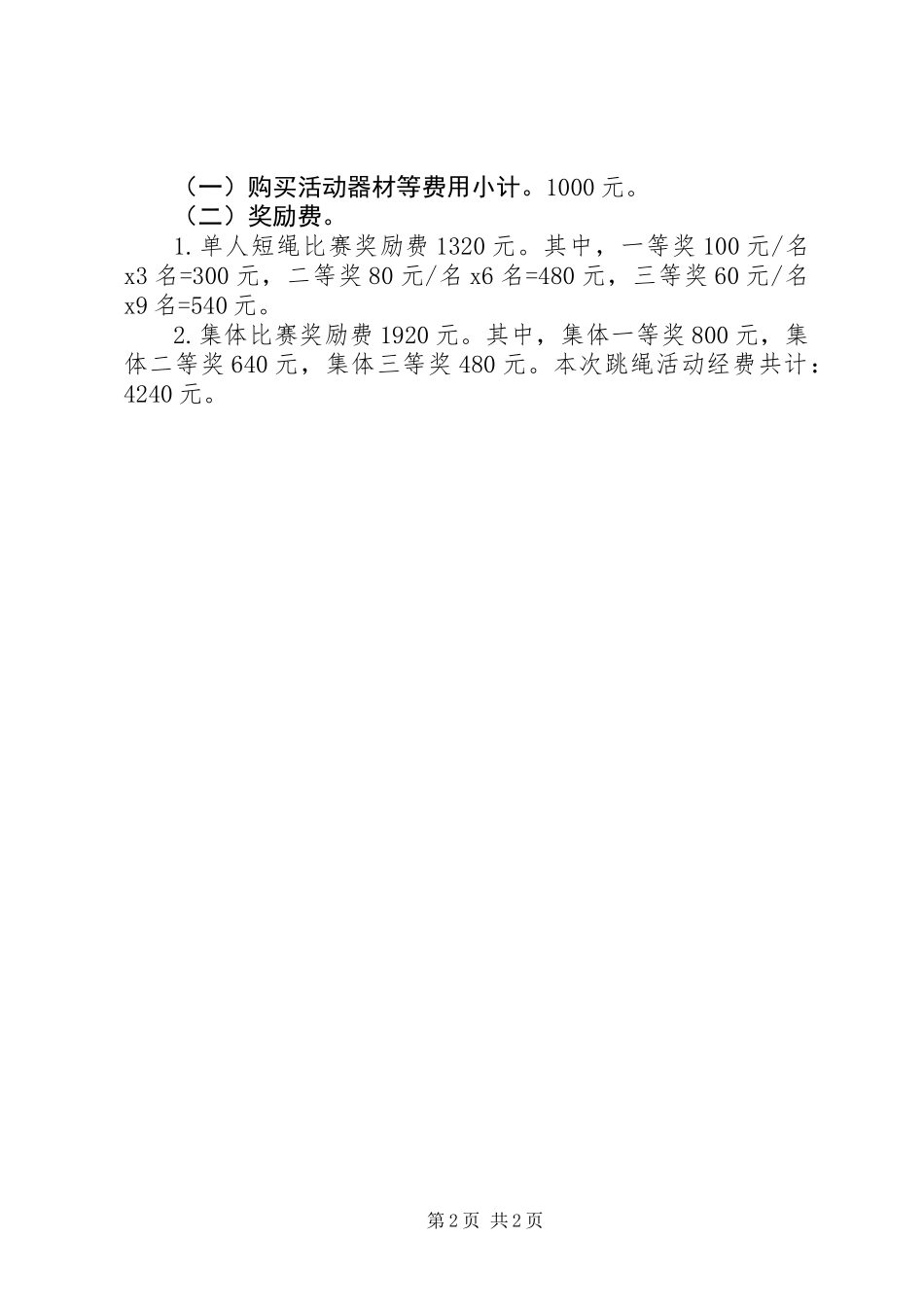 XX年机关三八妇女节活动方案_第2页