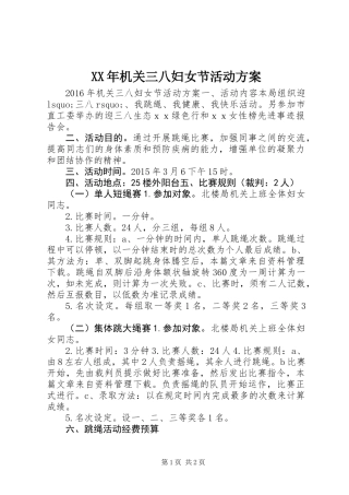 XX年机关三八妇女节活动方案