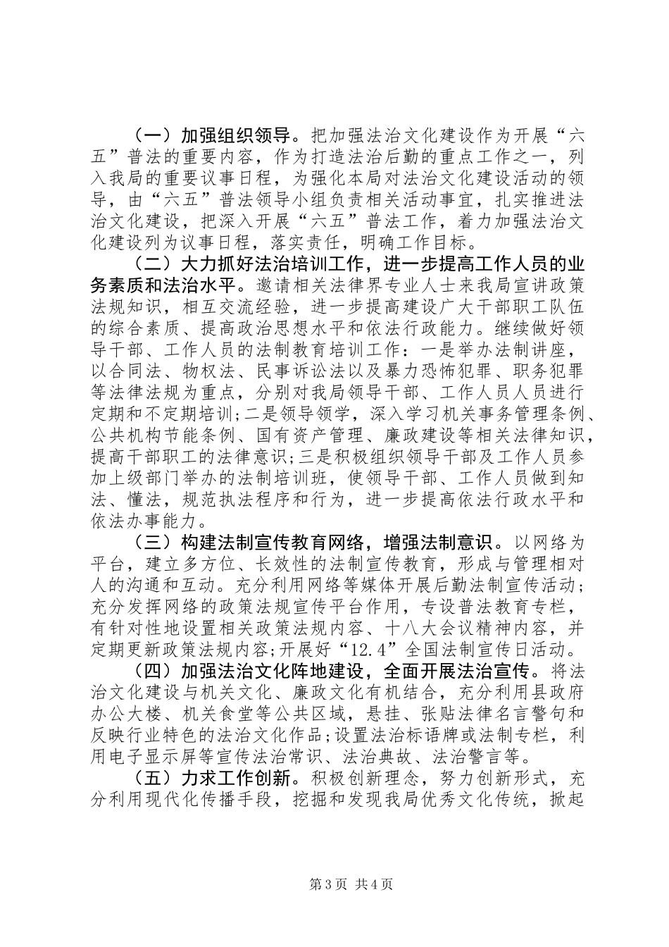 XX年机关事务局依法治理工作总结_第3页