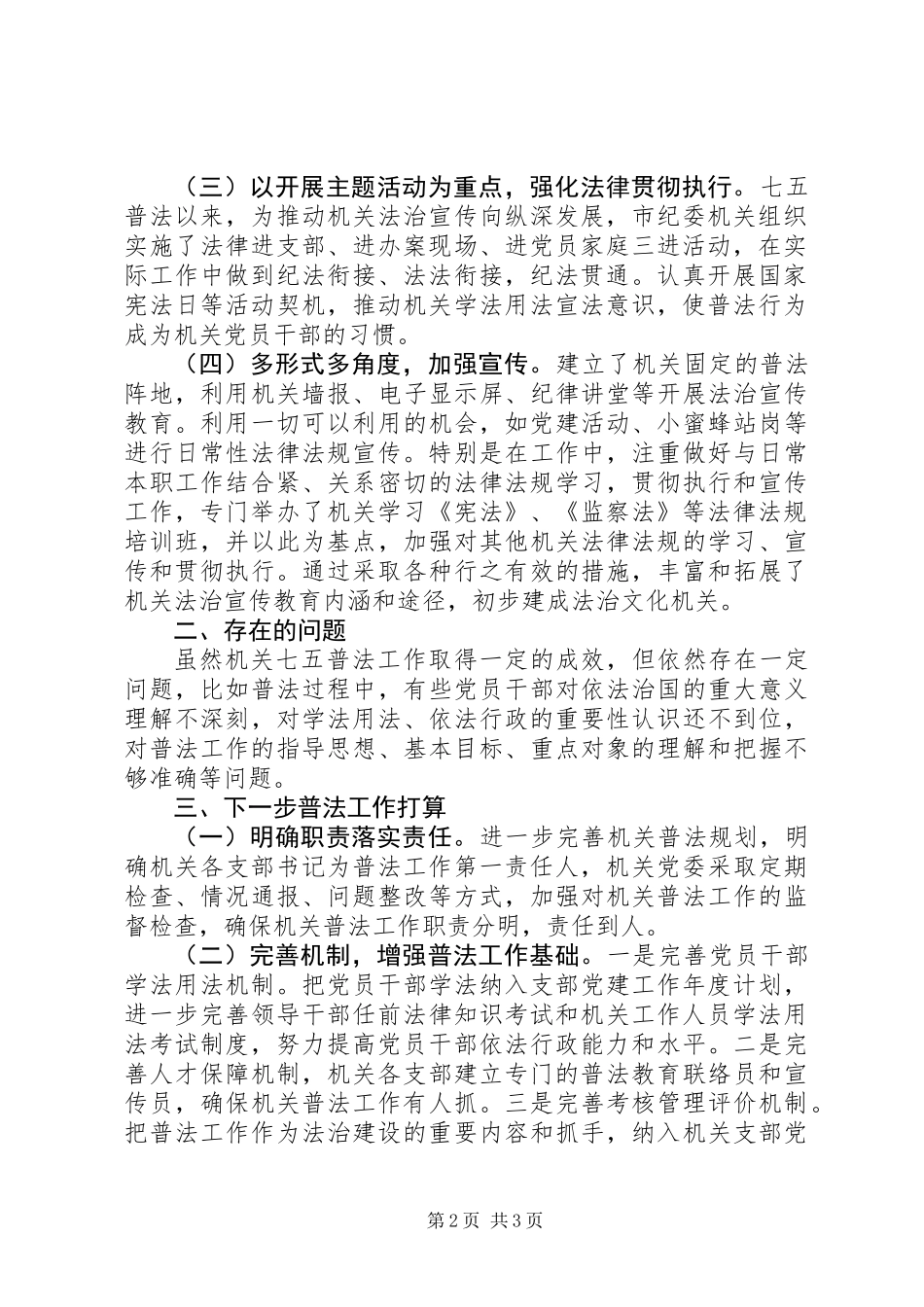 XX年机关“七五”普法工作中期汇报工作总结_第2页