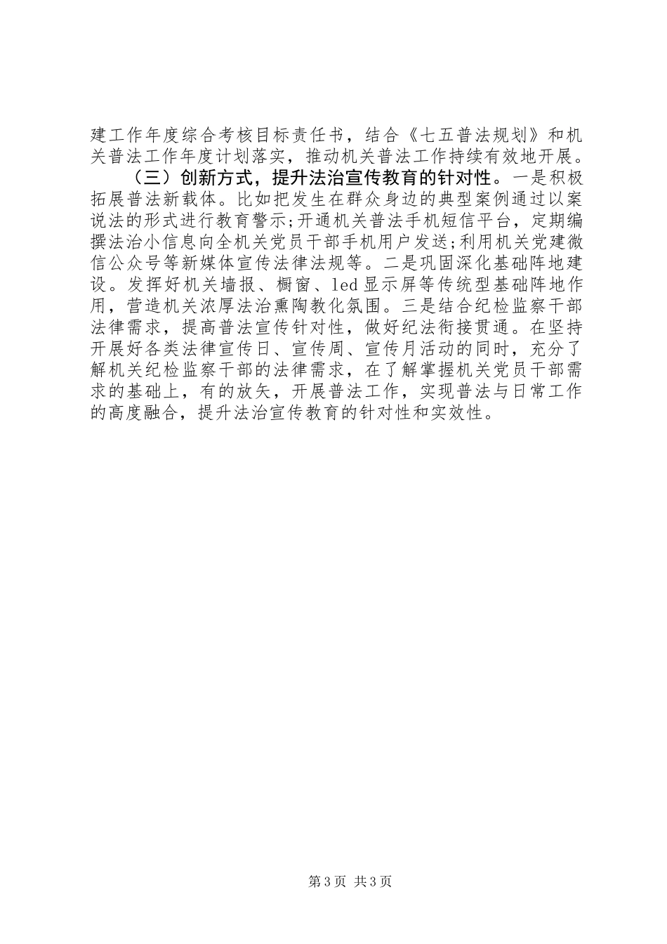 XX年机关“七五”普法工作中期汇报工作总结_第3页