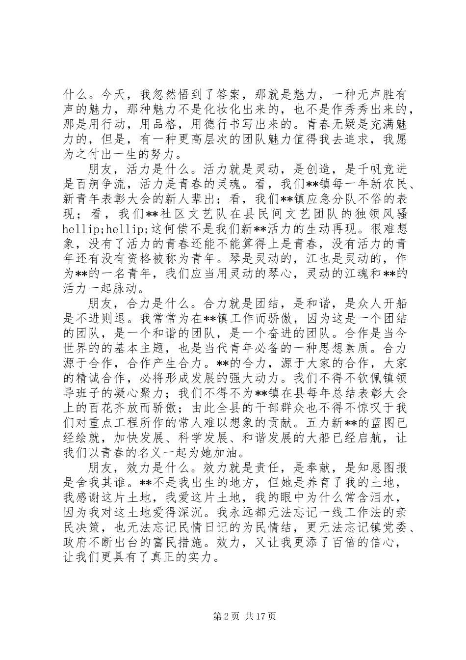 XX年机关事业单位五四青年节演讲稿十篇_第2页