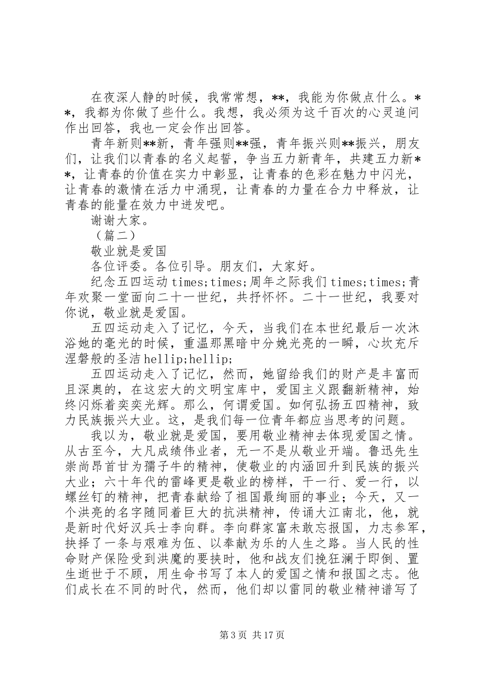 XX年机关事业单位五四青年节演讲稿十篇_第3页