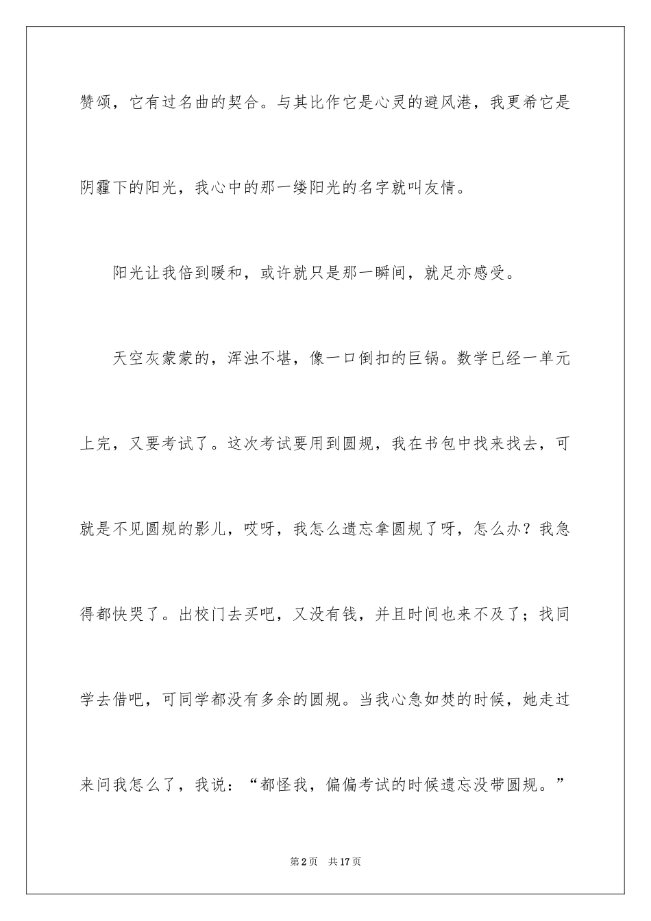 2024初中叙事作文_220_第2页